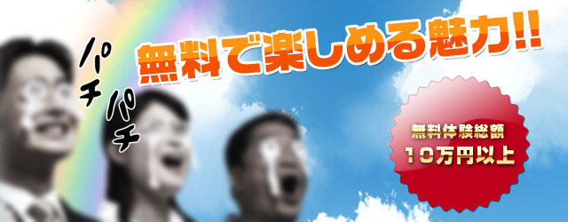 アダルトチャットは無料で楽しめる魅力がある!!